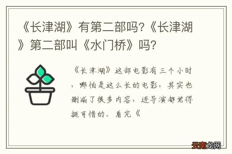 《长津湖》有第二部吗?《长津湖》第二部叫《水门桥》吗？