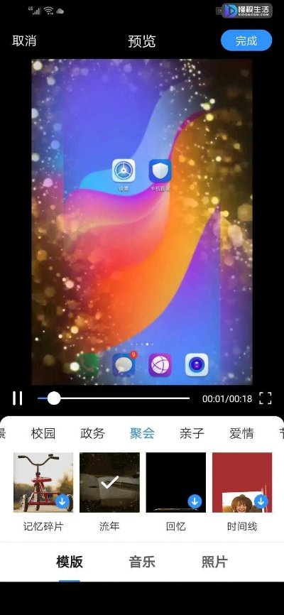 美篇的制作方法和步骤