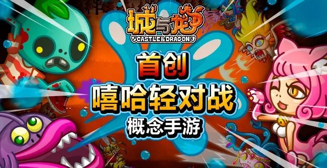 你有freestyle吗？《城与龙》打造嘻哈轻对战手游