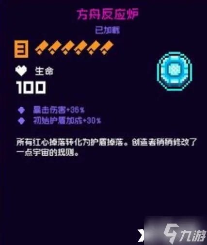 《霓虹深渊无限》方舟反应炉怎么获得 方舟反应炉获得方法