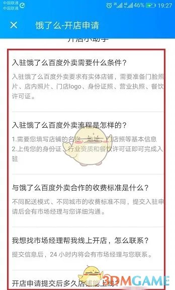 《饿了么》商家入驻开店流程