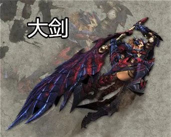 《怪物猎人XX》大剑狩技、动作介绍及连招推荐