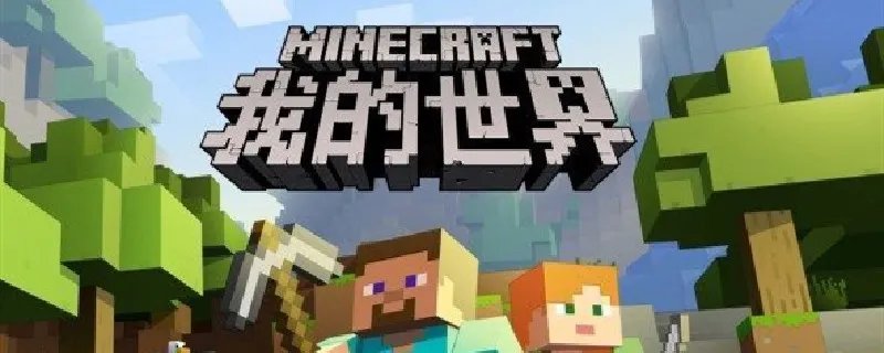 我的世界电脑版配置