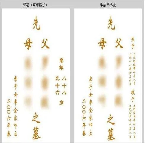 墓碑碑文怎么写 墓碑格式