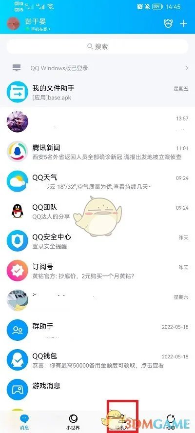 《QQ》好友申请记录删除方法