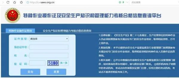 全国焊工证网上查询