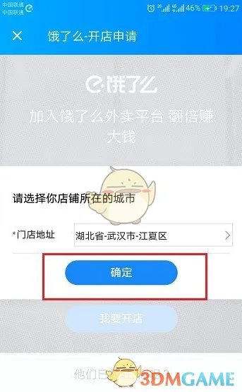 《饿了么》商家入驻开店流程