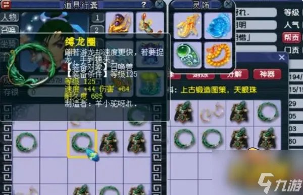 梦幻西游召唤兽装备怎么修理 召唤兽装备修理方法