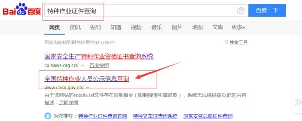 全国焊工证网上查询
