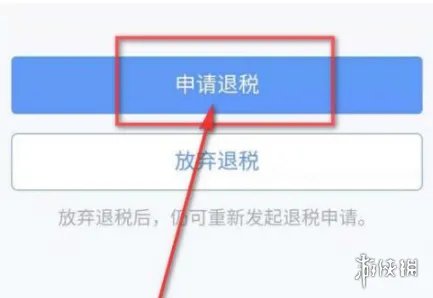 个人所得税怎么退税 个人所得税退税操作流程