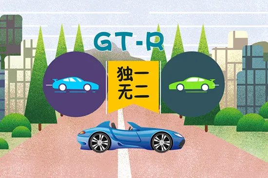 gtr是什么车