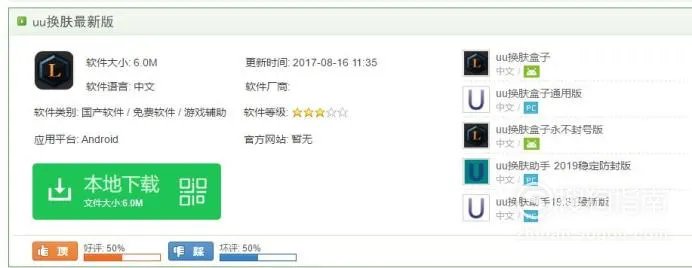 UU换肤怎么下载