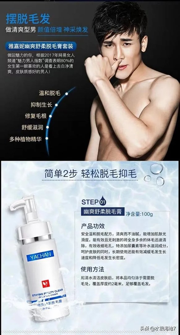 你们知道男人胡子脱毛价格优惠的产品吗？给我推荐下吧？