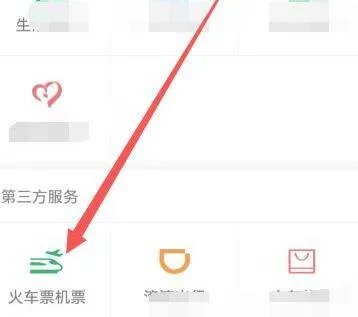 手机退火车票怎么操作