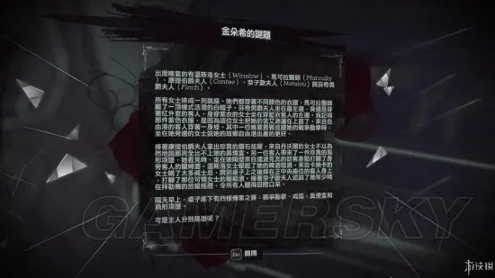 《羞辱2》图文攻略 全剧情流程图文攻略