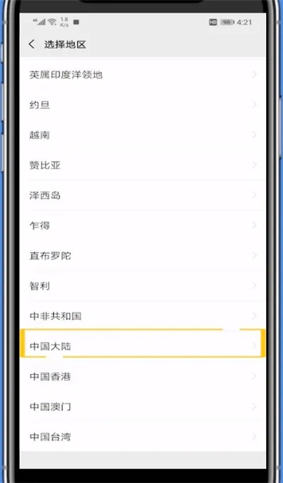 微信地区怎么设置只显示中国大陆