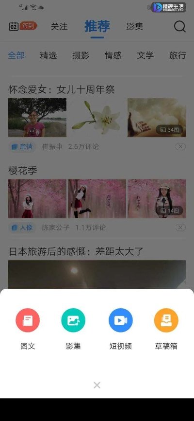 美篇的制作方法和步骤