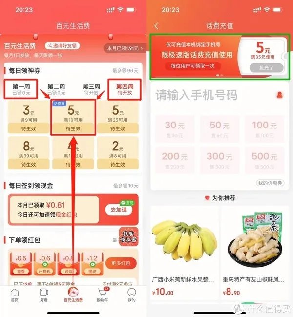 话费充值优惠（合集）