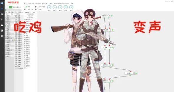 吃鸡怎么开变声器