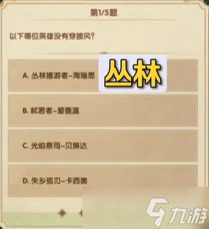 剑与远征7月诗社竞答第7天答案2023