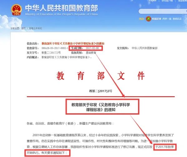 最新的《小学科学课程标准》颁布时间是多少