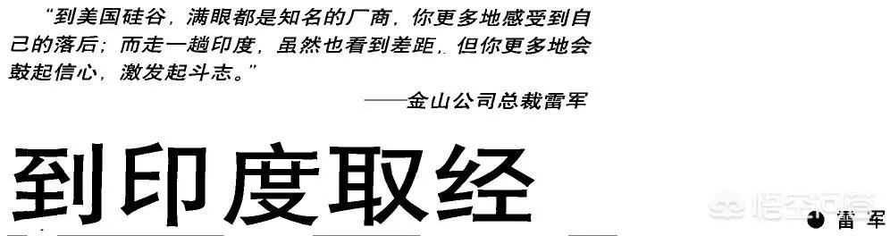 雷军、求伯君与张旋龙是如何发家崛起的？