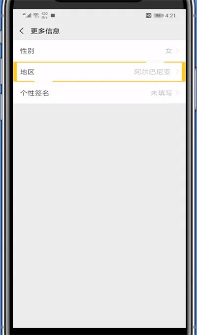 微信地区怎么设置只显示中国大陆