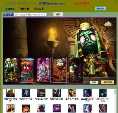 UU换肤怎么下载