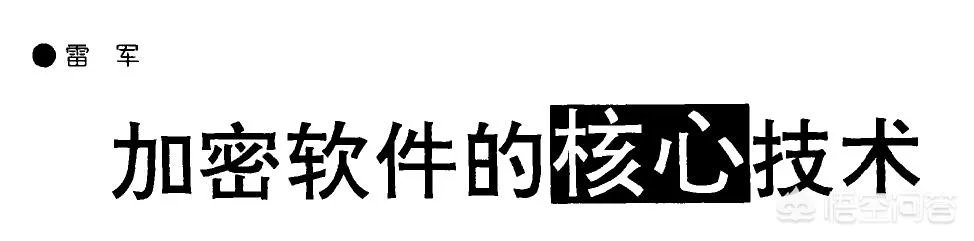 雷军、求伯君与张旋龙是如何发家崛起的？