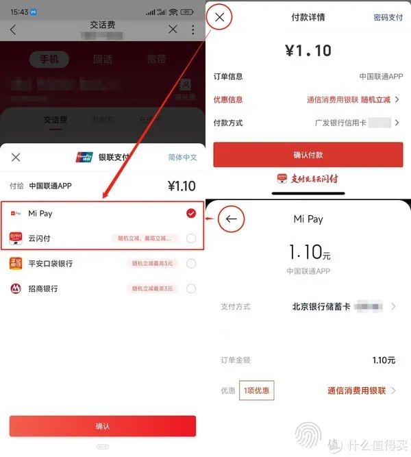 话费充值优惠（合集）