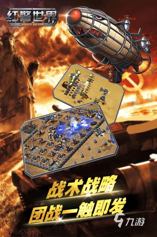 红警系列游戏有哪几个2022 好玩的红警游戏盘点