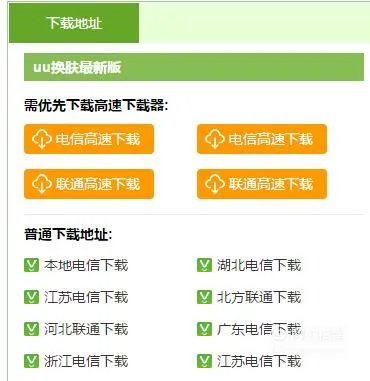 UU换肤怎么下载