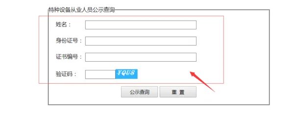 全国焊工证网上查询