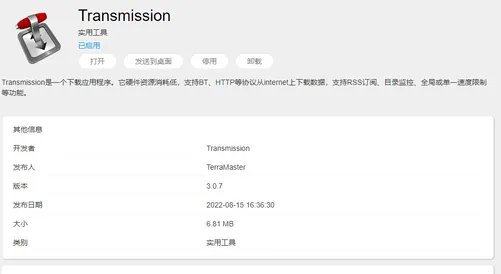 如何利用NAS轻松搞定PT下载，打造家庭影音库