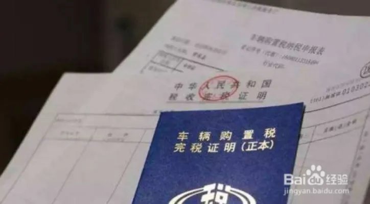 进口车购置税怎么计算？