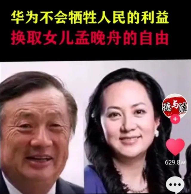 华为不会牺牲人民的利益，换取女儿孟晚舟的自由！对此你怎么看？